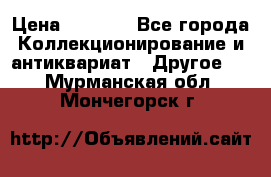 Bearbrick 400 iron man › Цена ­ 8 000 - Все города Коллекционирование и антиквариат » Другое   . Мурманская обл.,Мончегорск г.